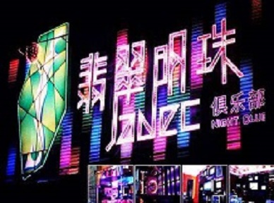 河源市哪里荤的KTV陪酒女漂亮多-翡翠明珠KTV好玩会所体验
