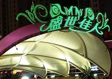 河源市那个真空ktv陪酒玩的开-英皇国际KTV消费价格点评